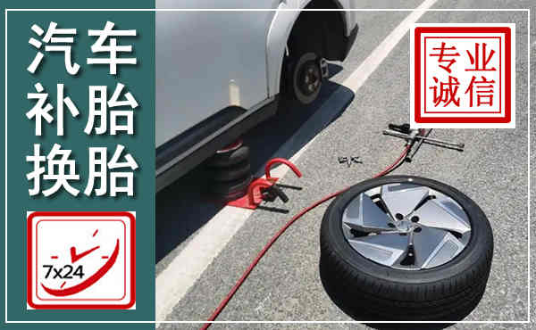 前进汽车换轮胎,附近上门换轮胎电话