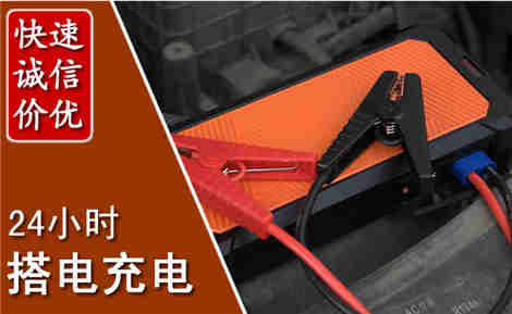 前进汽车搭电场景与案例