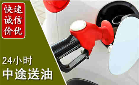 前进中途送油场景与案例