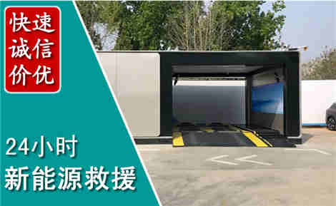 前进新能源汽车救援场景与案例