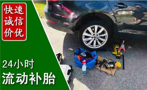 前进流动补胎场景与案例