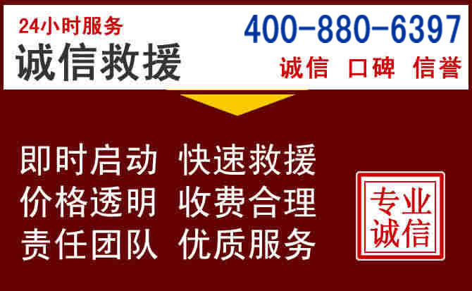 前进汽车救援 前进汽车救援