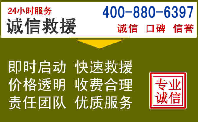 前进汽车救援电话 前进汽车救援电话