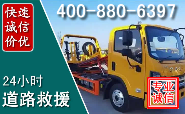前进道路救援电话 前进道路救援电话