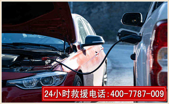 前进汽车电瓶搭电救援电话 前进汽车电瓶搭电救援电话